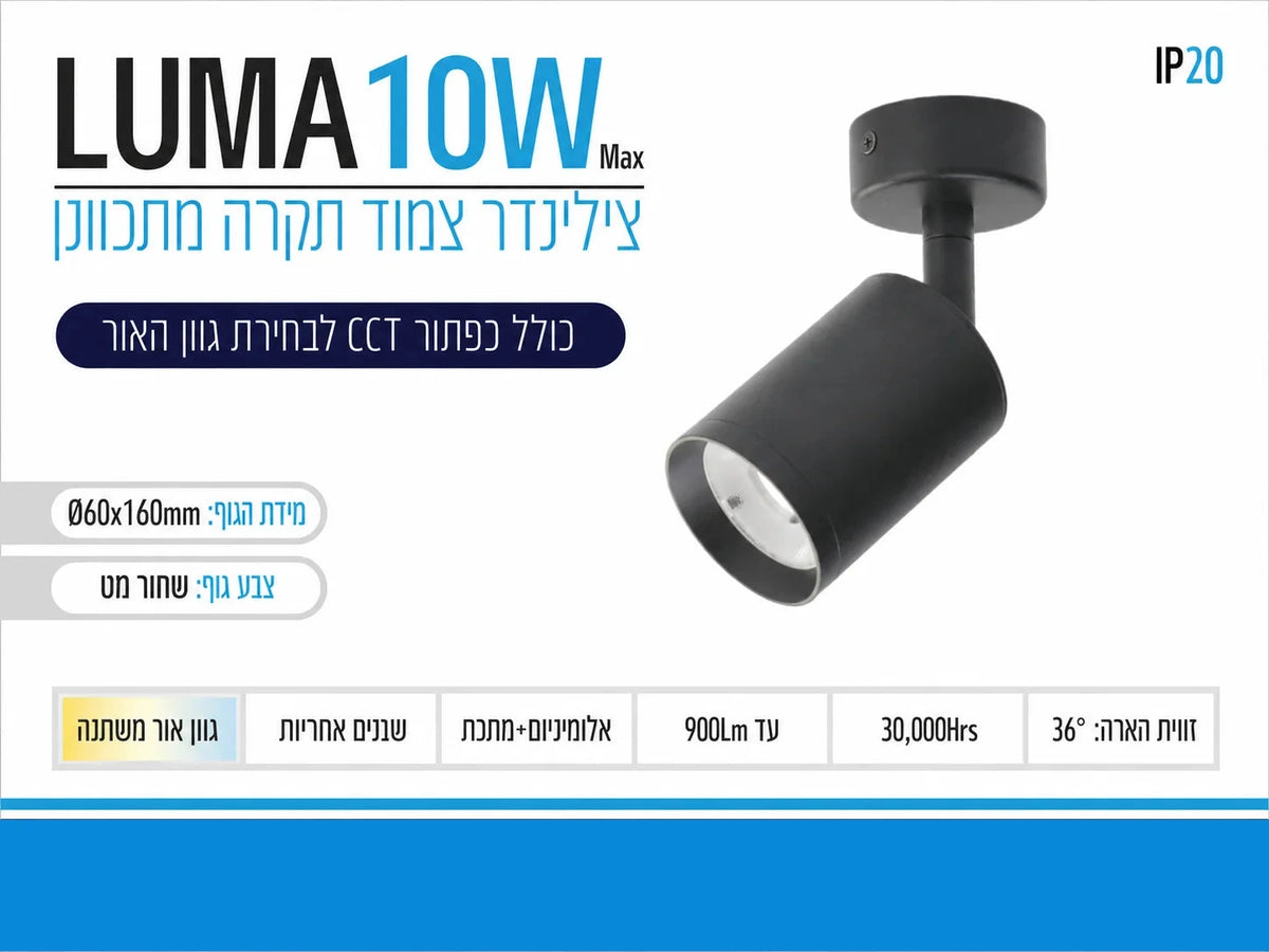 תרשים מוצר של ספוט LUMA בהספק 10W עם מאפיינים טכניים
