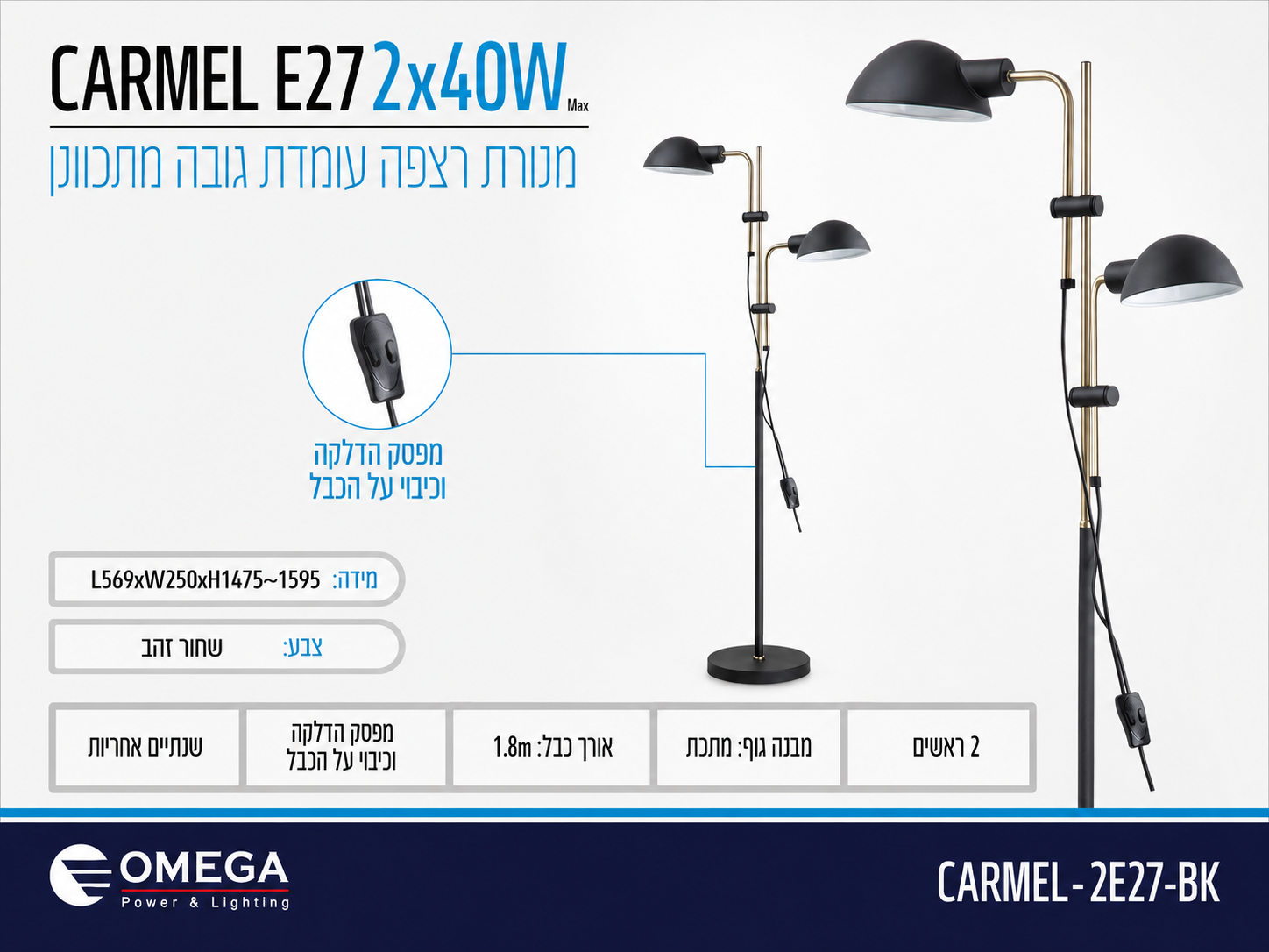 תמונת מפרט למנורת עמידה שחורה עם שני ראשי תאורה