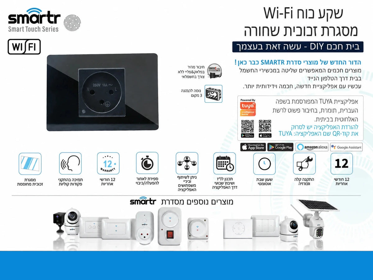 תמונת מפרט לשקע חכם שחור מסדרת SMARTR עם שליטה מהטלפון
