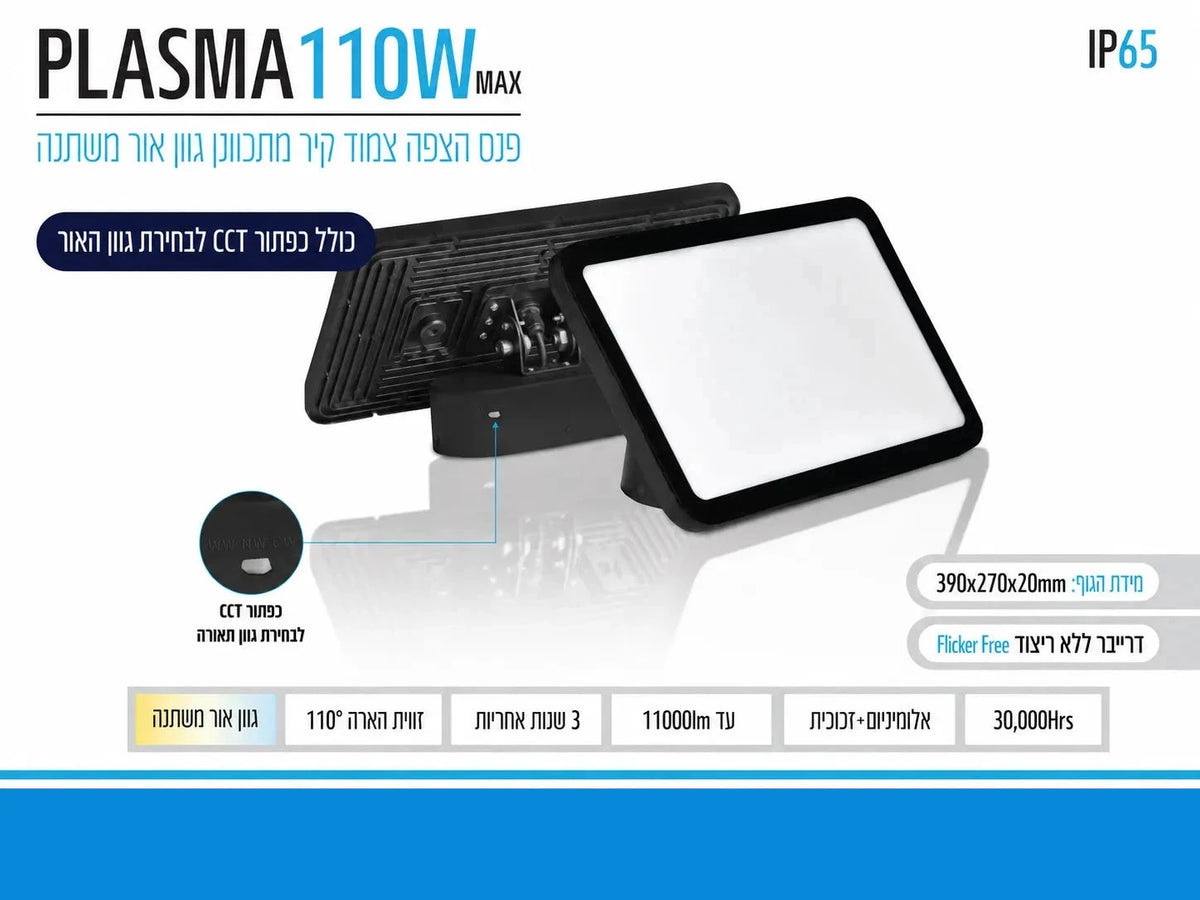 תרשים מוצר של פרוז׳קטור LED PLASMA בהספק 110W עם מעמד מתכוונן