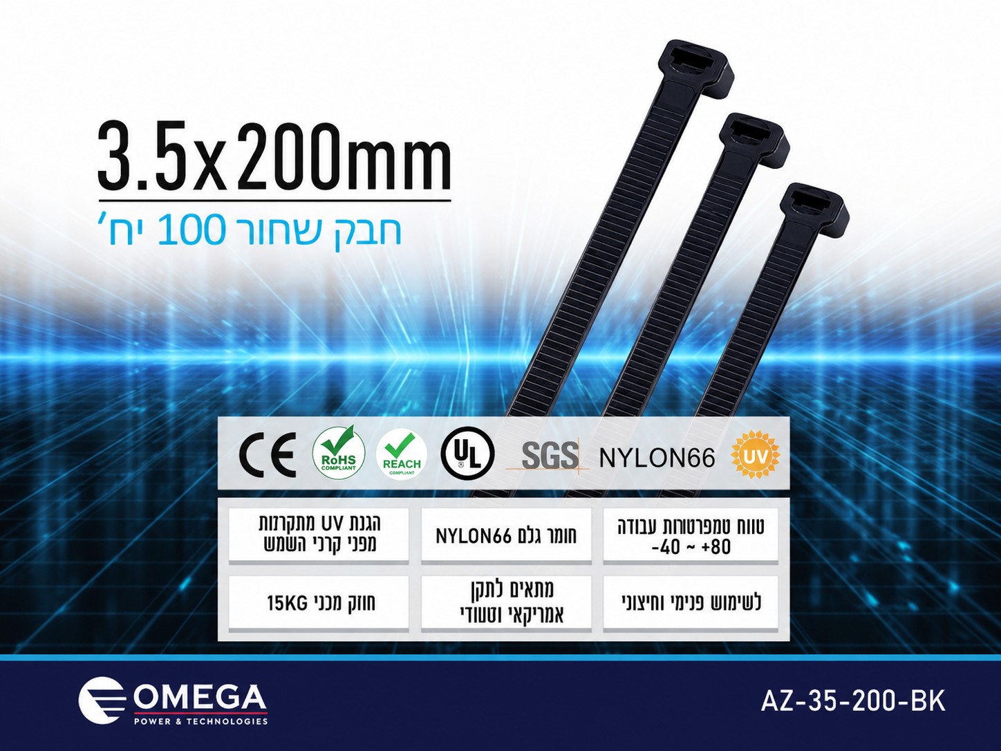 כרטיס מוצר לאזיקונים שחורים 3.5×200 מ״מ עם נתוני המוצר