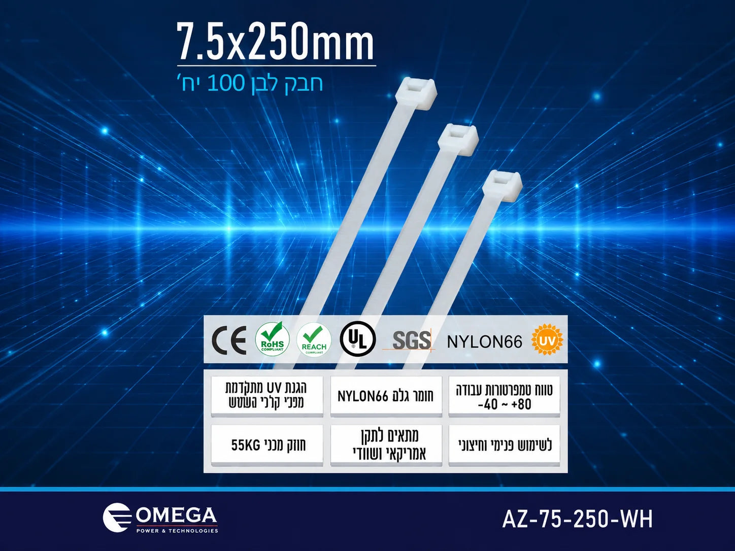 כרטיס מוצר לאזיקונים לבנים 7.5×250 מ״מ עם תמונת המוצר ונתונים טכניים
