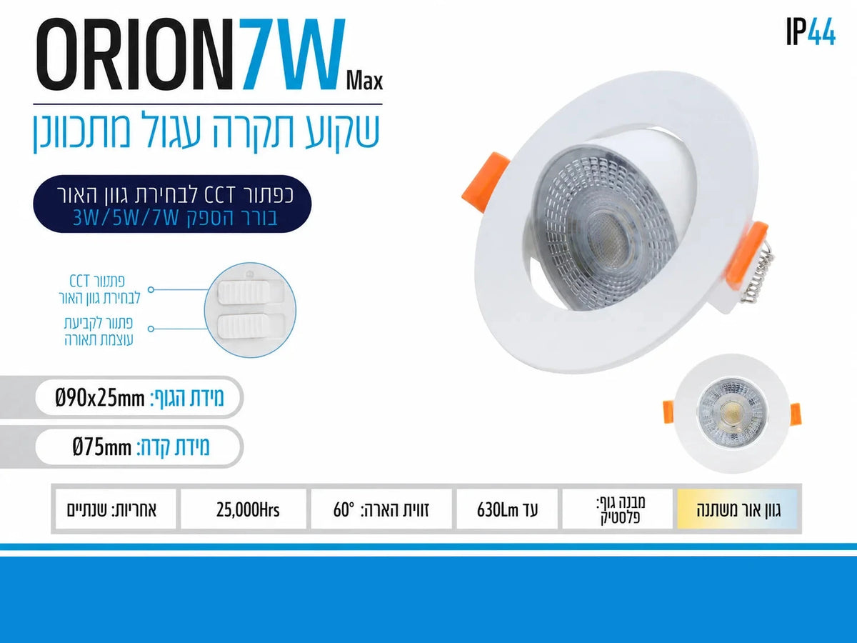 כרטיס מוצר ORION 7W לשקוע תקרה לבן עם מפרט טכני ותמונת המוצר