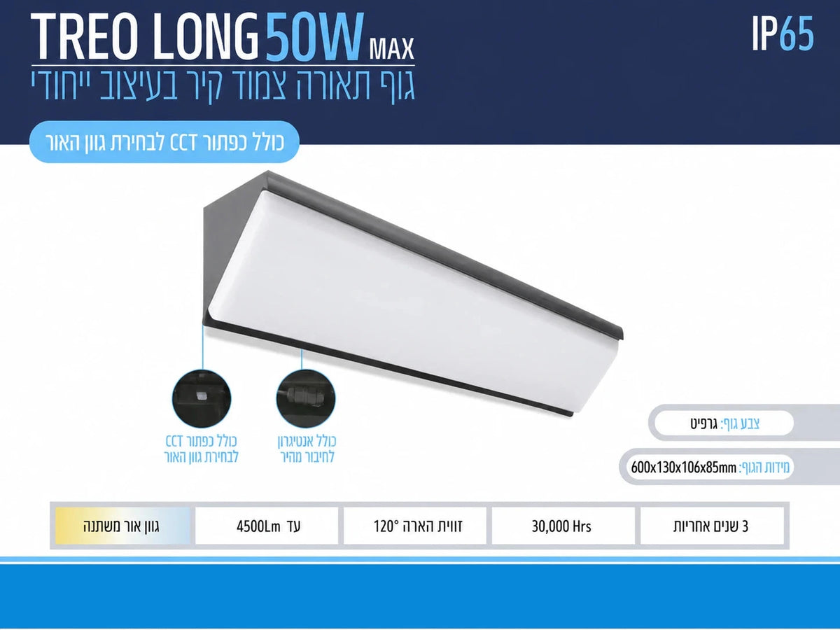 כרטיס מפרט לגוף תאורה TREO LONG 50W בגימור אפור כהה