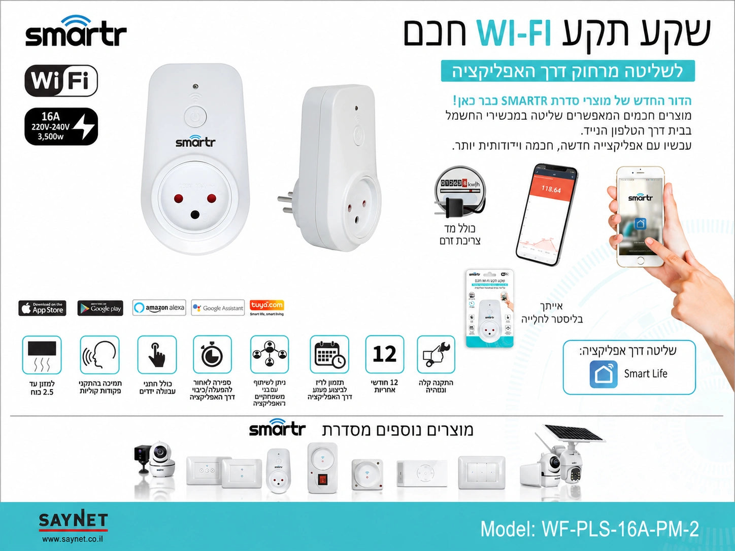 תרשים מאפיינים טכניים של שקע חכם Wi-Fi עם שליטה באמצעות אפליקציה