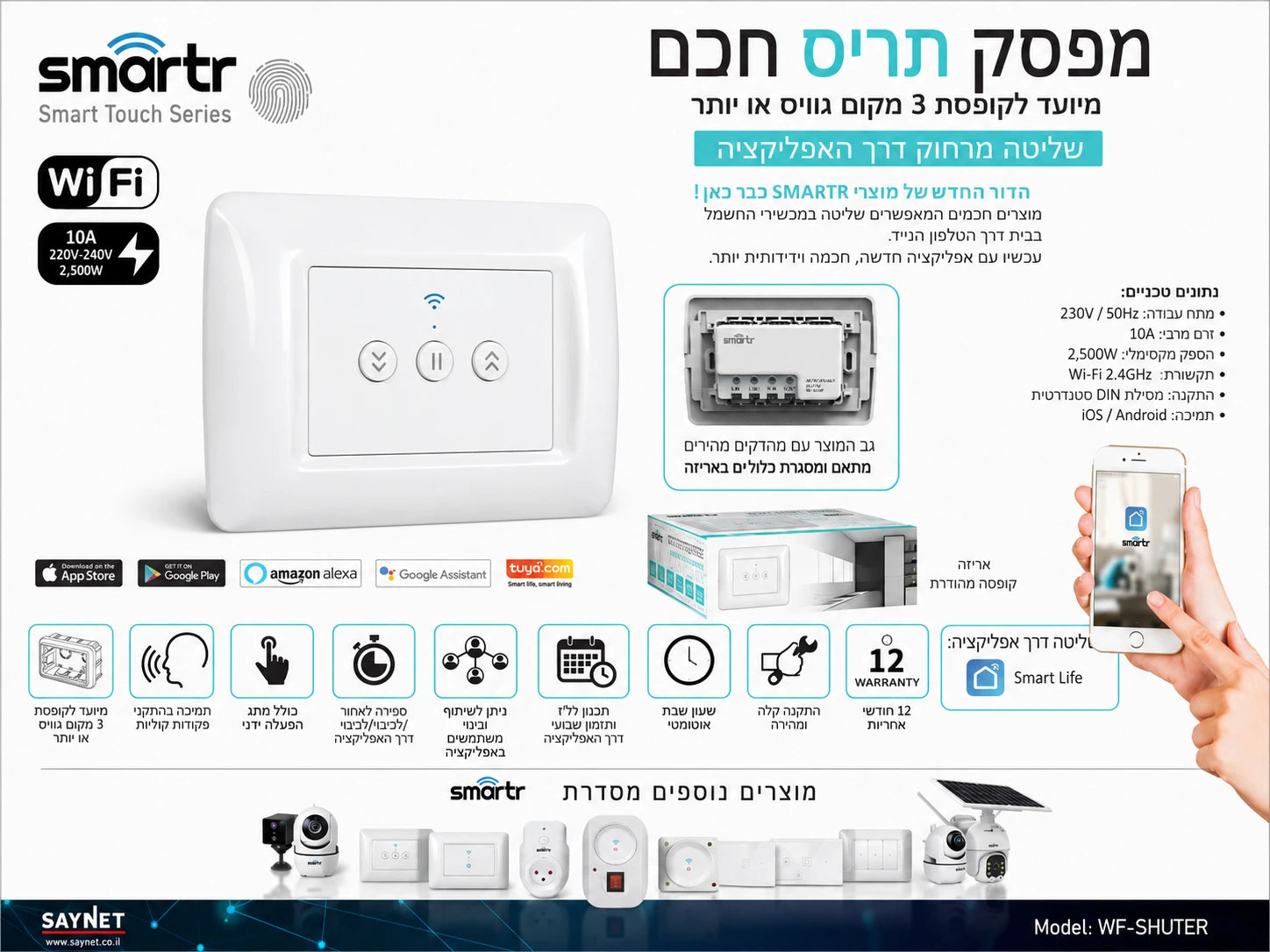 תרשים מאפיינים של מפסק חכם Wi-Fi לתריס עם שליטה מרחוק