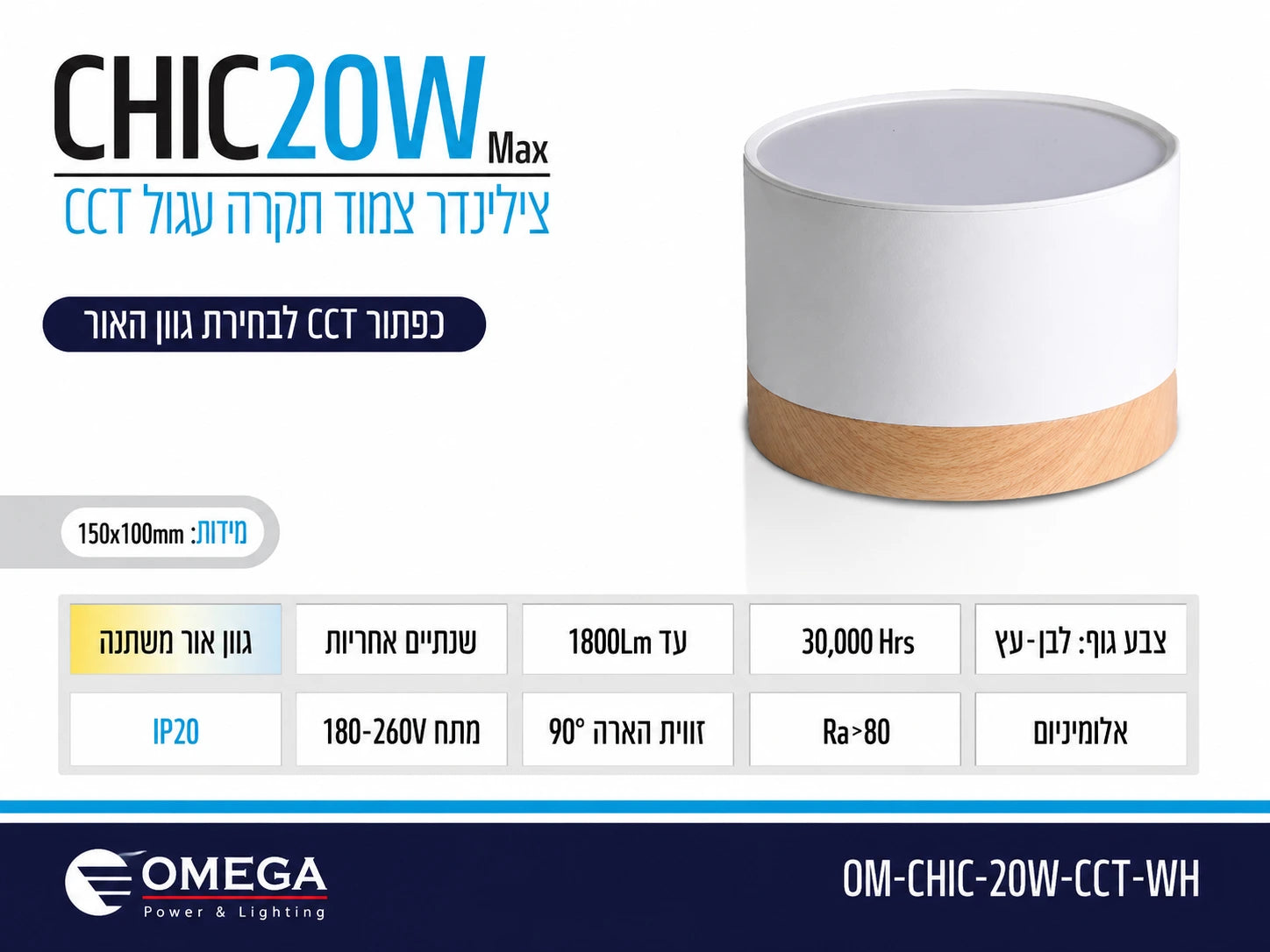 תרשים מוצר של גוף תאורה CHIC בהספק 20W עם אפשרויות גוון אור ומאפיינים טכניים