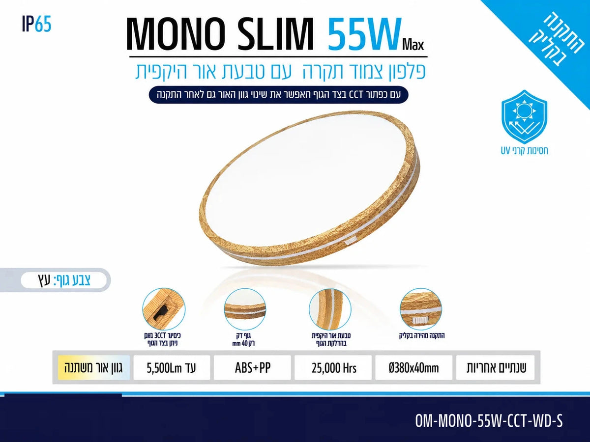 תרשים מוצר של גוף תאורה MONO SLIM בהספק 55W בגימור דמוי עץ עם מאפיינים טכניים