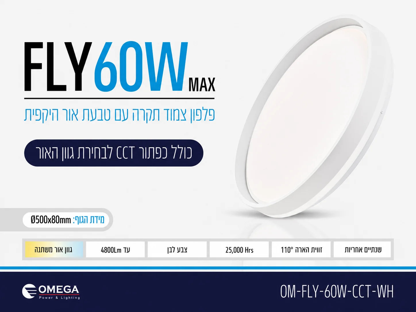 תרשים מוצר של גוף תאורה FLY בהספק 60W עם מידות ומאפיינים טכניים