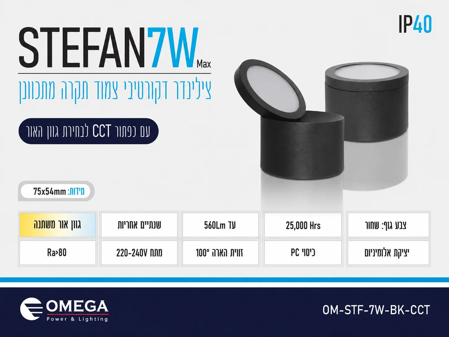תרשים מוצר של צילינדר תאורה STEFAN בהספק 7W עם מידות ומאפיינים טכניים