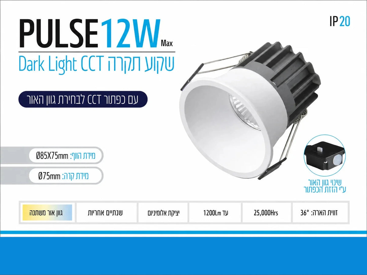 תרשים מוצר של שקוע תקרה PULSE בהספק 12W בגוון לבן עם מידות ומאפיינים טכניים