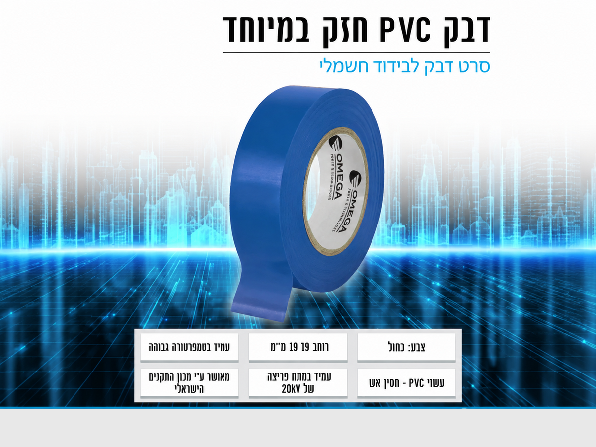 תמונת מפרט לגליל סרט PVC כחול עם נתוני מוצר על רקע כחול טכנולוגי