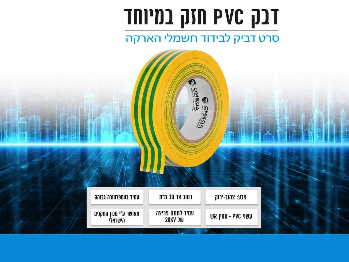 תמונת מפרט לגליל סרט PVC צהוב-ירוק עם נתוני מוצר על רקע כחול טכנולוגי