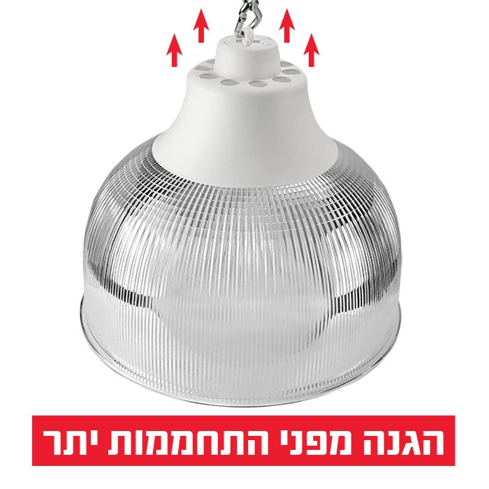 ▪▪ פעמון כיסוי אקרילי (PC) גוף לבן כולל שרשרת תלייה + E27 - LED Flood Lights באתר לדמרקט