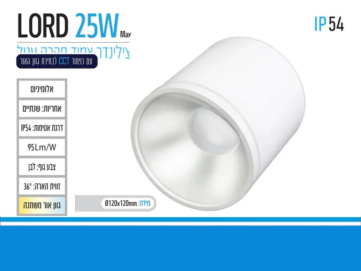תרשים מוצר של צילינדר תאורה LORD בהספק 25W בגוון לבן עם מאפיינים טכניים