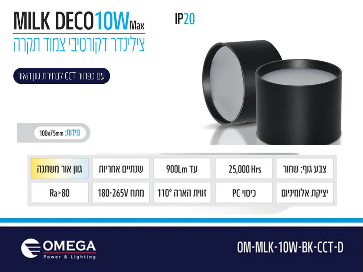 תרשים מוצר של צילינדר תאורה MILK DECO בהספק 10W עם מידות ומאפיינים טכניים