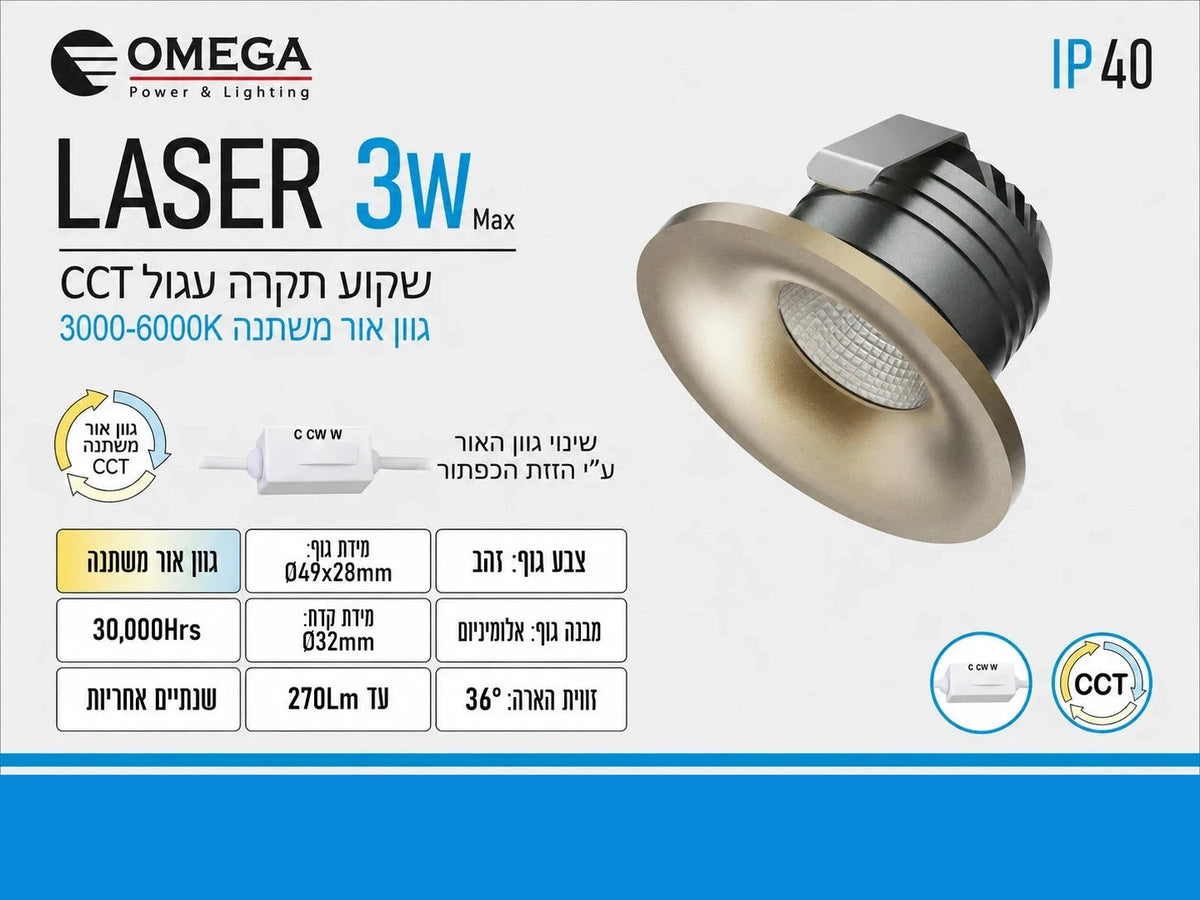 תרשים מוצר של ספוט שקוע LASER בהספק 3W בגימור זהב עם מידות ומאפיינים טכניים