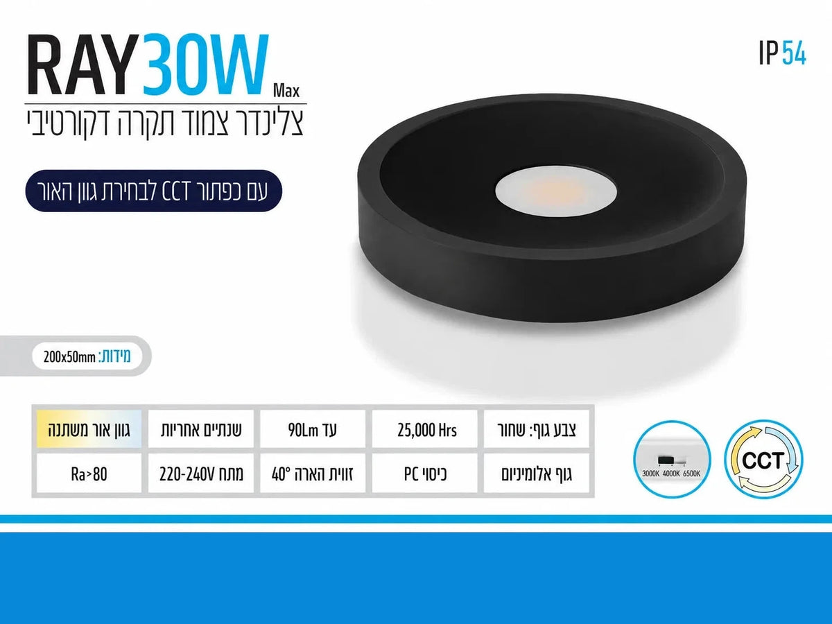 תרשים מוצר של צילינדר תאורה RAY בהספק 30W בגוון שחור עם מידות ומאפיינים טכניים