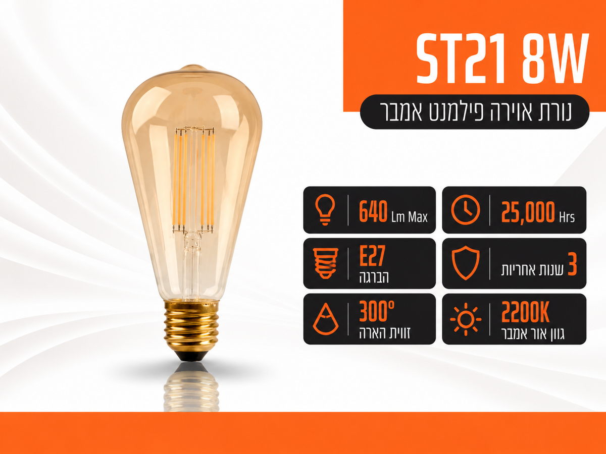 נורת פילמנט לד ST21 בצורת אגס מזכוכית אמבר עם הברגה E27 של FSL