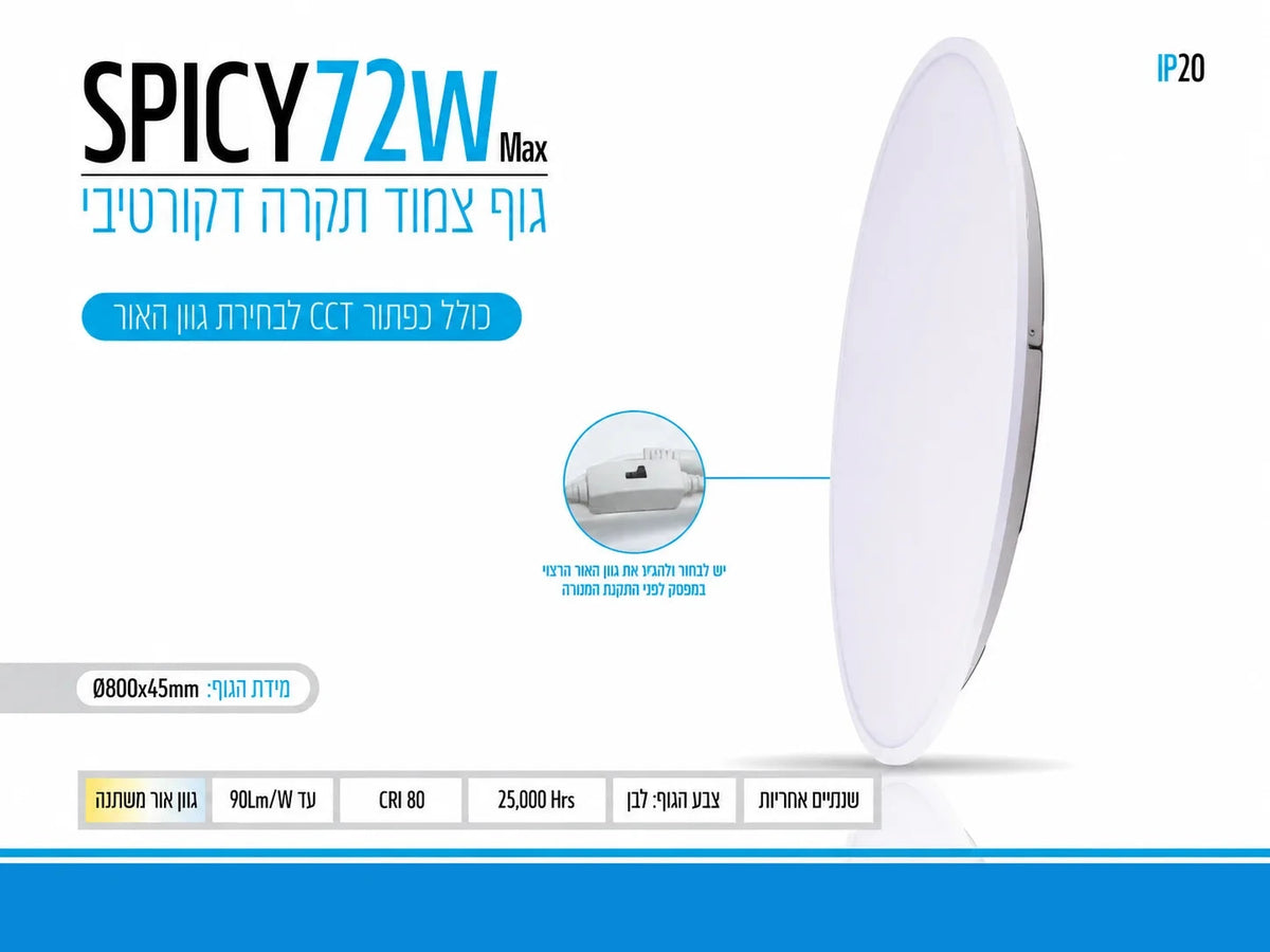 תרשים מוצר של גוף תאורה SPICY בהספק 72W בגוון לבן עם תכונת CCT ומאפיינים טכניים