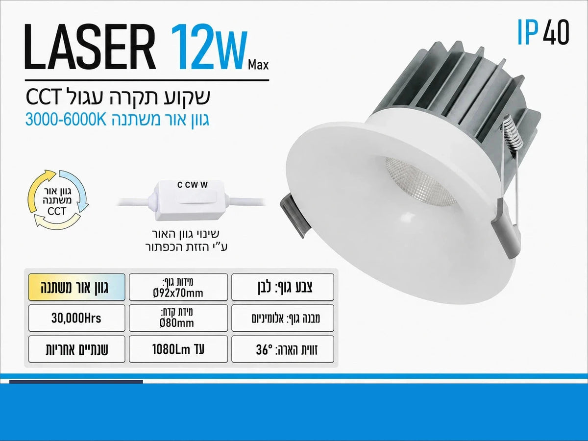 תרשים מוצר של ספוט שקוע LASER בהספק 12W בגוון לבן עם מידות ומאפיינים טכניים