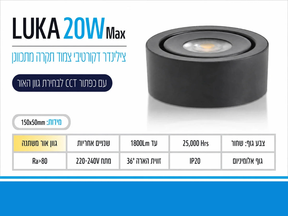 תרשים מוצר של צילינדר תאורה LUKA בהספק 20W בגוון שחור עם מידות ומאפיינים טכניים