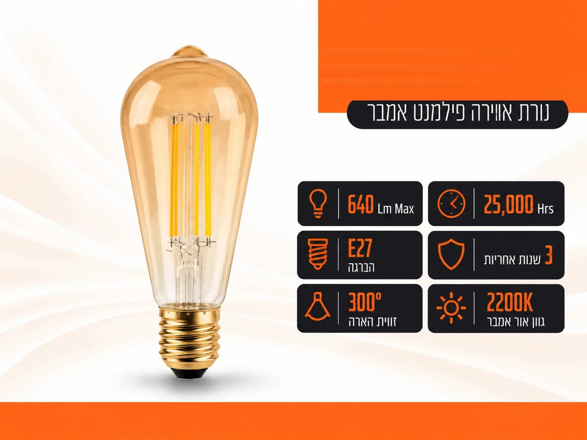 נורת פילמנט לד ST19 של FSL בצורת אגס מזכוכית אמבר עם הברגת E27