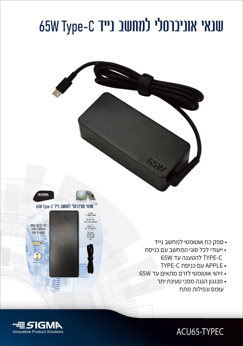 שנאי אוניברסלי 65W Type-C למחשב נייד - סוללות ומטענים באתר לדמרקט
