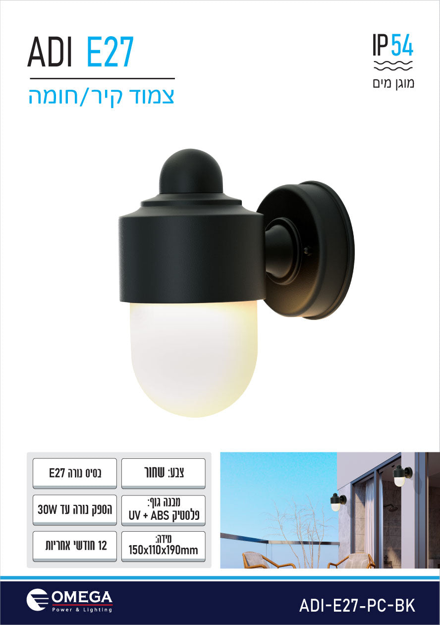 צמוד קיר/חומה דגם ADI - תאורה באתר לדמרקט