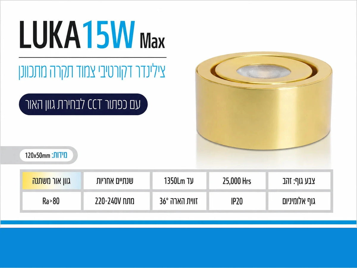 תרשים מוצר של צילינדר תאורה LUKA בהספק 15W עם מידות ומאפיינים טכניים