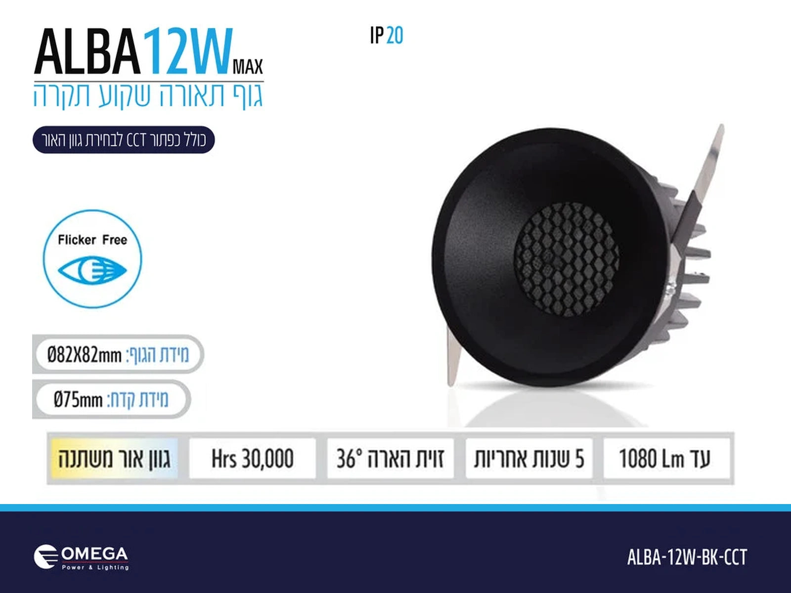 תרשים מוצר של שקוע תקרה ALBA בהספק 12W בגוון שחור עם מידות ומאפיינים טכניים