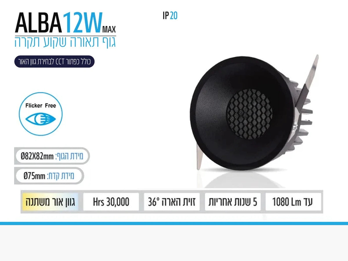 תרשים מוצר של שקוע תקרה ALBA בהספק 12W בגוון שחור עם מידות ומאפיינים טכניים