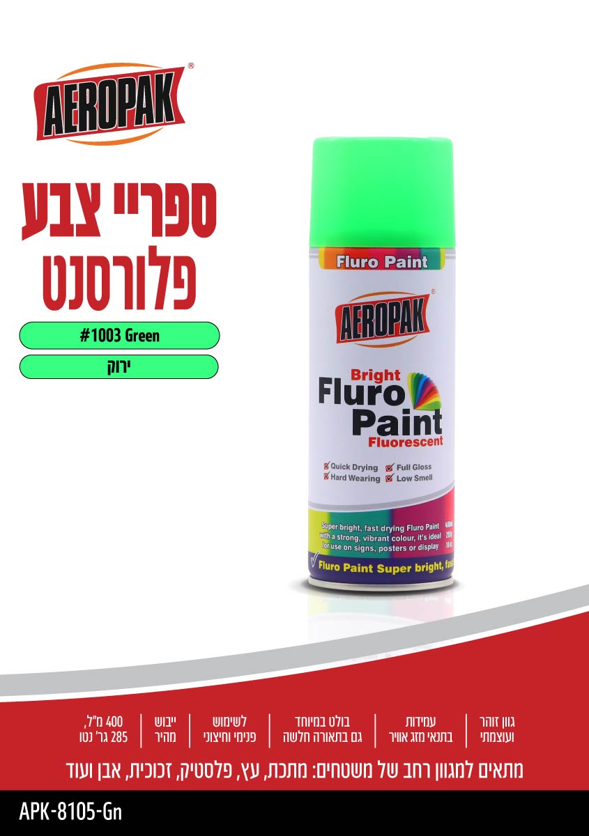 ספריי צבע פלורסנט AEROPAK - כללי באתר לדמרקט