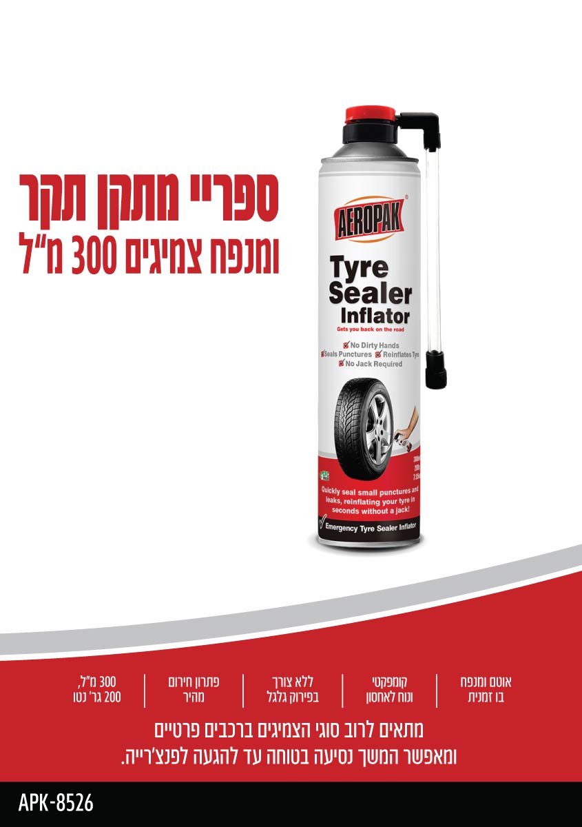 ספריי מתקן תקר (פנצ'ר) ומנפח צמיגים 300 מ"ל - כללי באתר לדמרקט