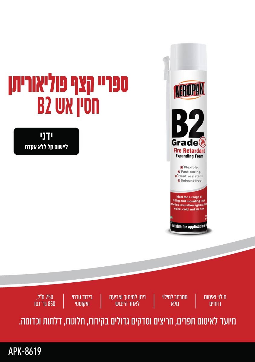 ספריי קצף PU חסין אש ידני AEROPAK - כללי באתר לדמרקט
