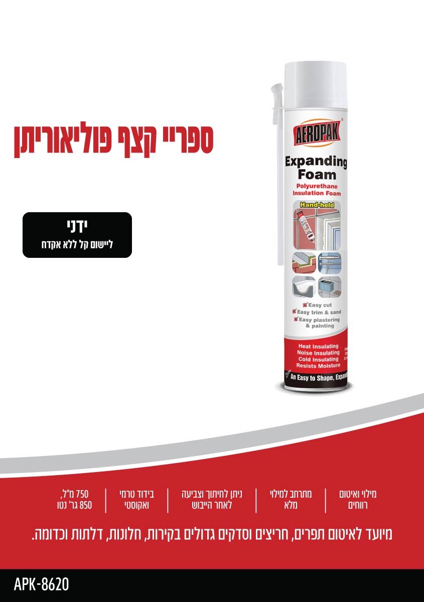 ספריי קצף PU לאקדח AEROPAK - כללי באתר לדמרקט
