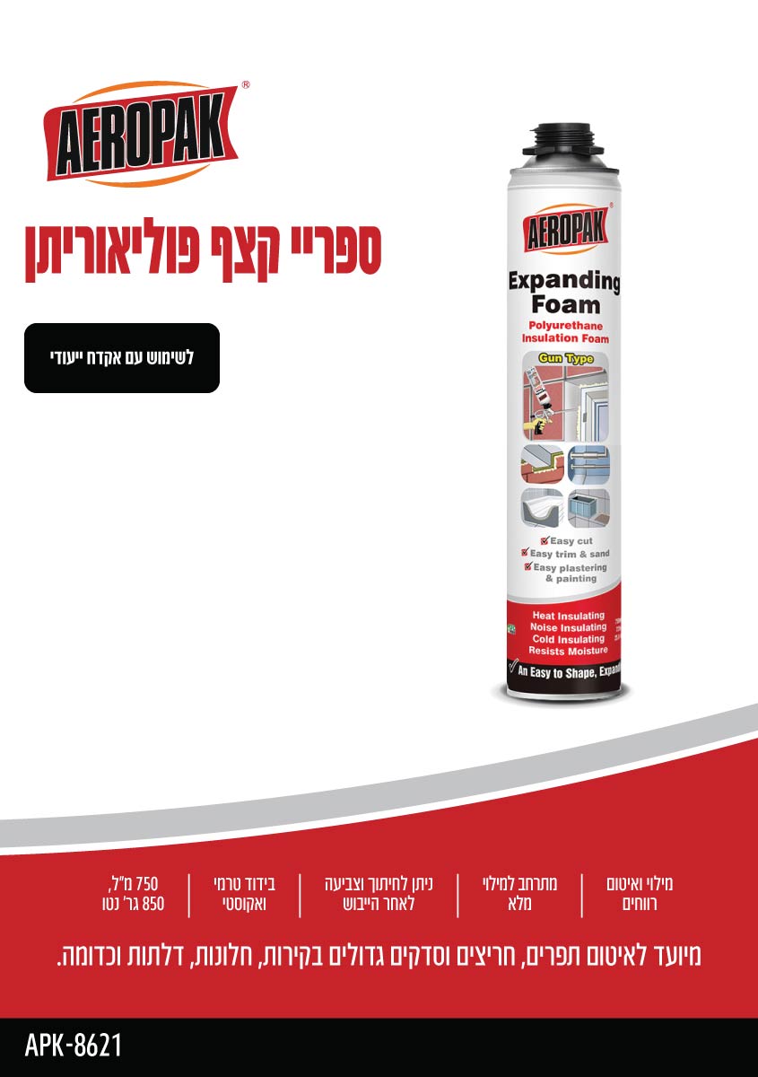 ספריי קצף PU ידני AEROPAK - כללי באתר לדמרקט