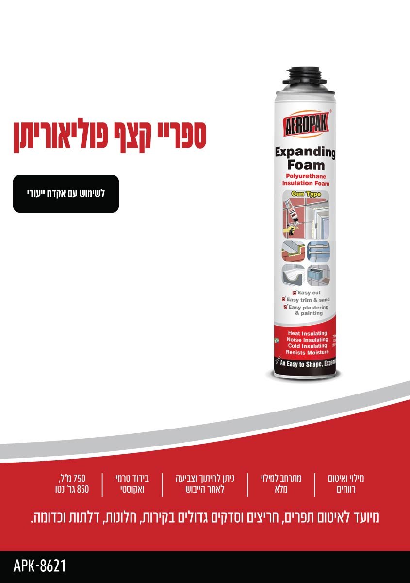 ספריי קצף PU ידני AEROPAK - כללי באתר לדמרקט