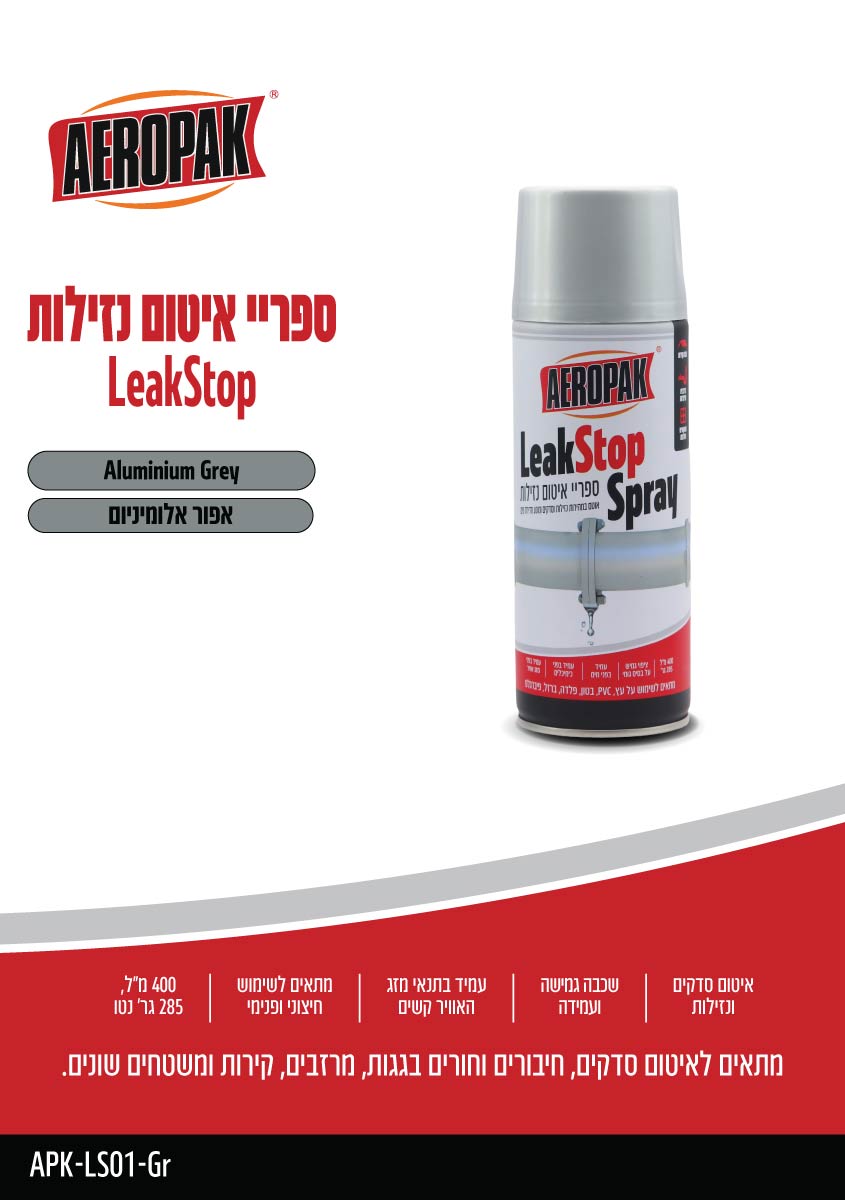 ספריי איטום נזילות AEROPAK - כללי באתר לדמרקט