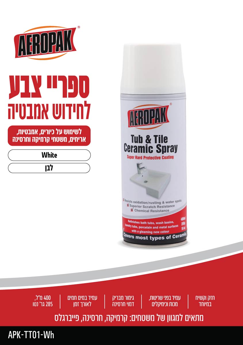 ספריי צבע לחידוש אמבטיות AEROPAK - כללי באתר לדמרקט