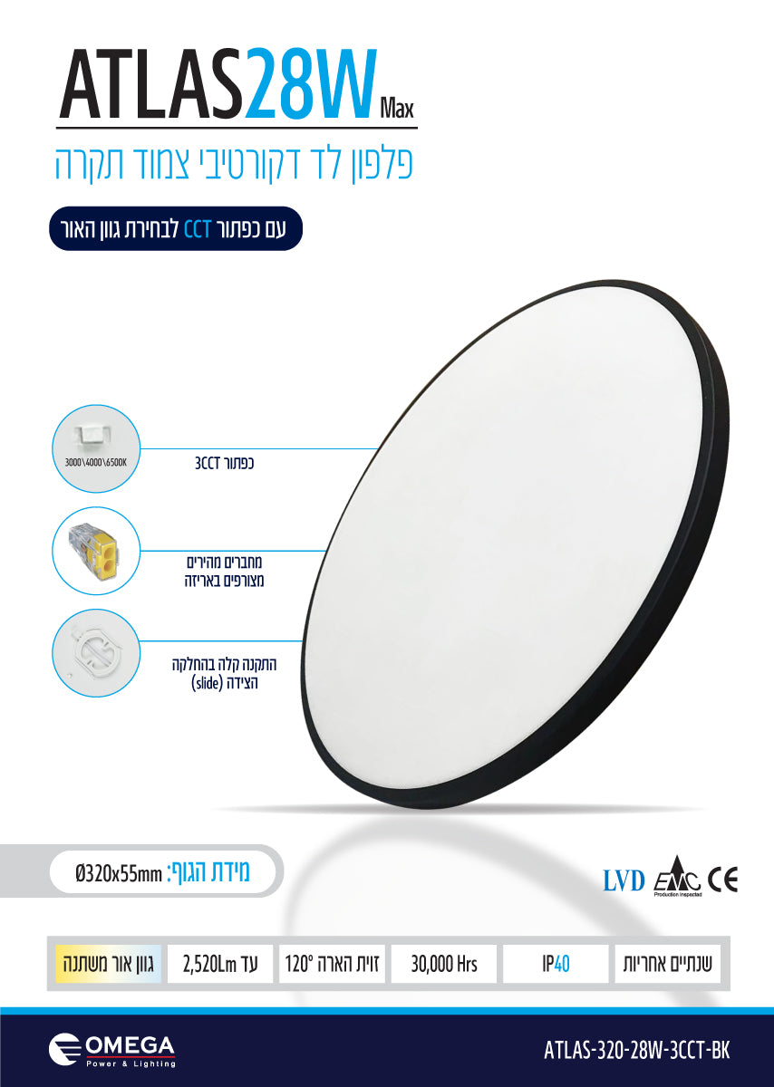 פלפון דגם 28W CCT ATLAS - תאורה באתר לדמרקט