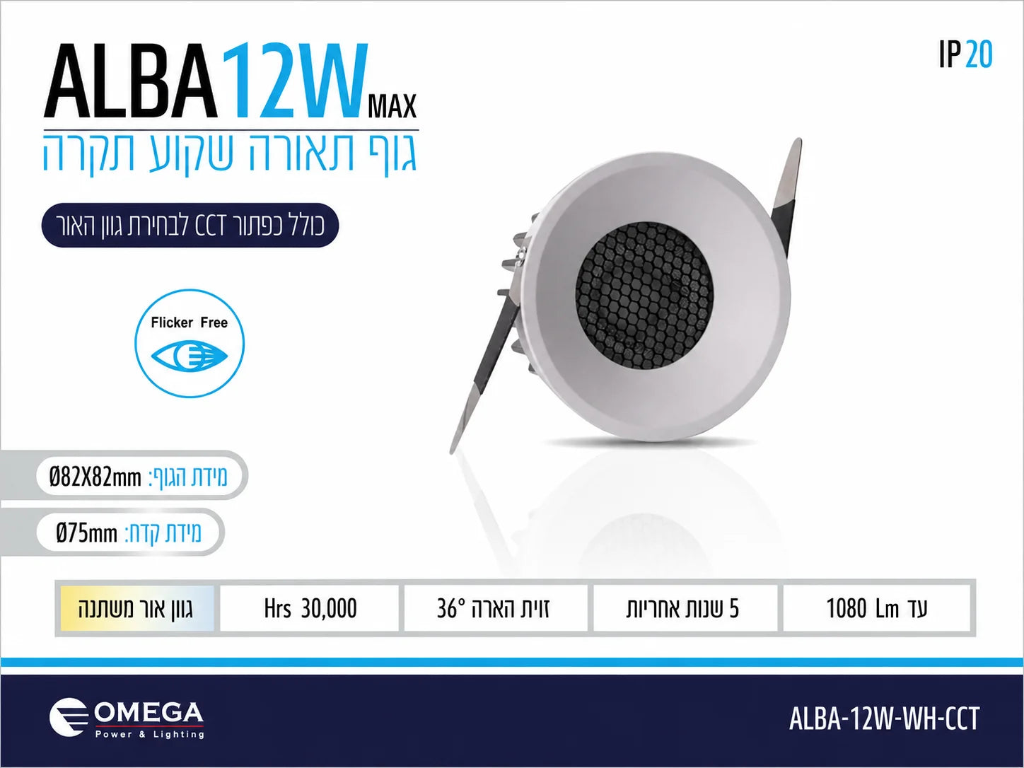 תרשים מוצר של שקוע תקרה ALBA בהספק 12W עם מידות ומאפיינים טכניים