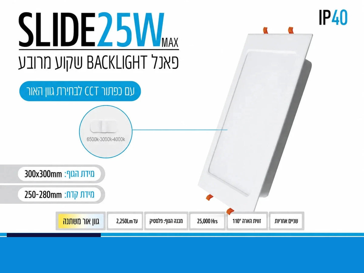 כרטיס מוצר לפאנל LED שקוע מרובע SLIDE 25W עם בורר CCT, מידות ודרגת IP40