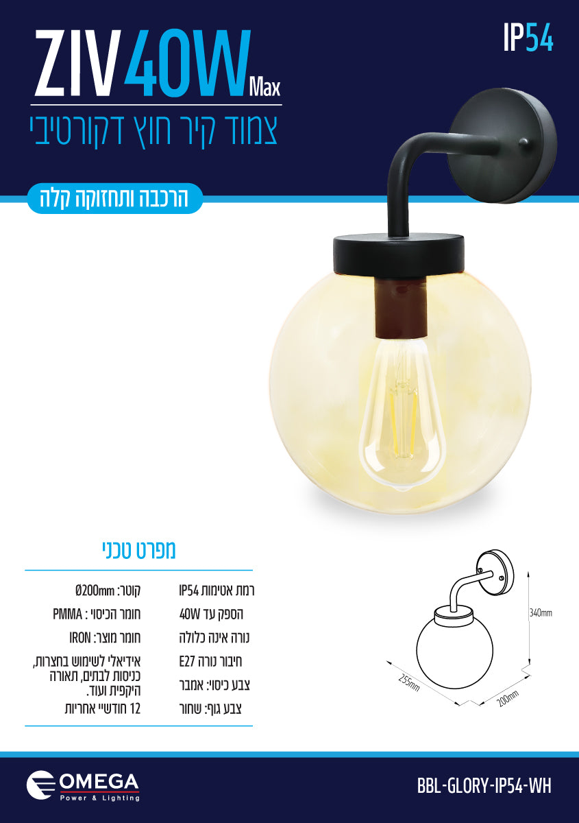 צמוד קיר דגם ZIV כיסוי אמבר - תאורה באתר לדמרקט