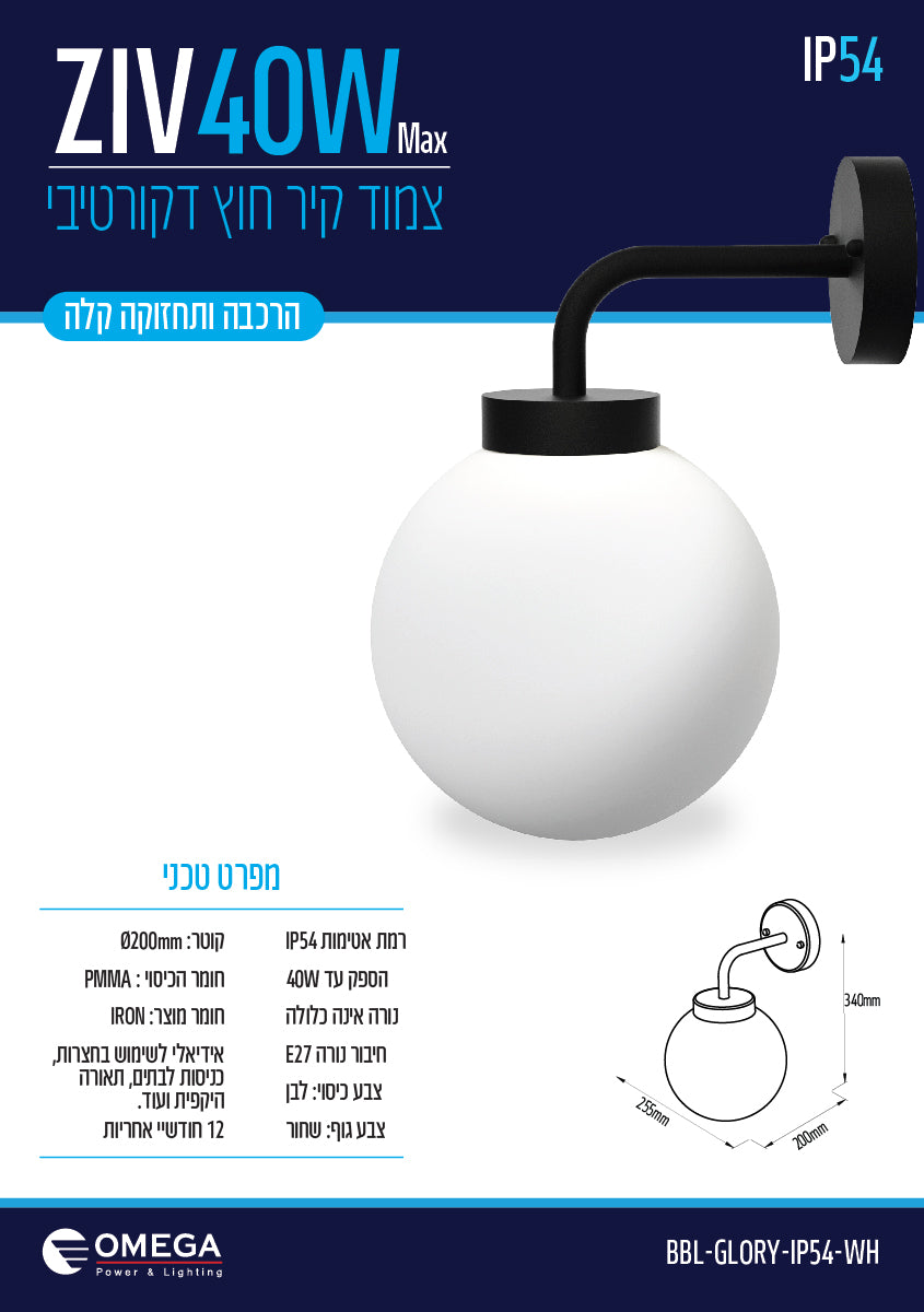 צמוד קיר דגם ZIV כיסוי לבן - תאורה באתר לדמרקט