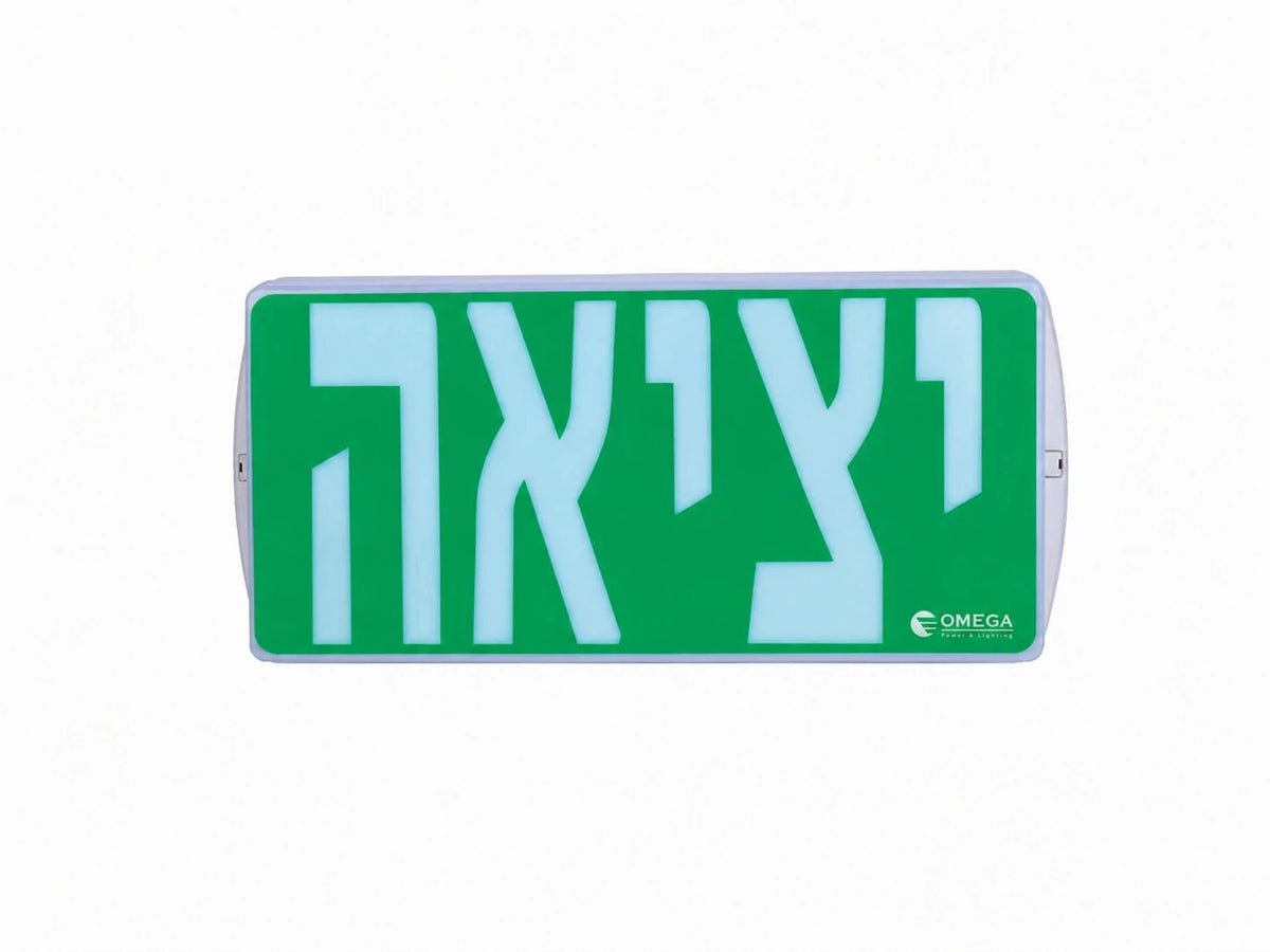 שלט יציאה ירוק בעברית על רקע לבן לסימון דרך מילוט
