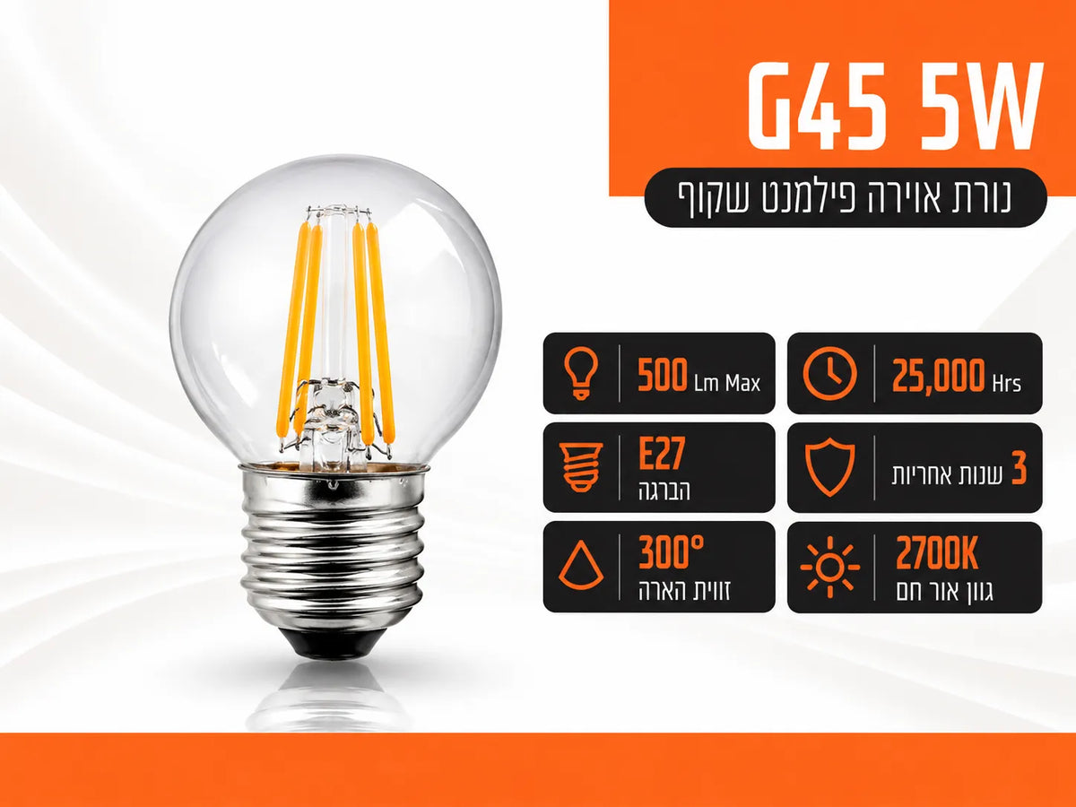 נורת פילמנט לד שקופה בצורת כדור G45 עם הברגה E27 מבית FSL