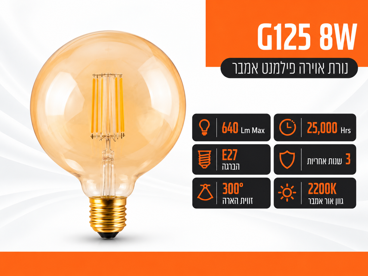 נורת פילמנט לד גלוב G125 מבית FSL עם זכוכית בגוון אמבר ובסיס הברגה E27 מוזהב