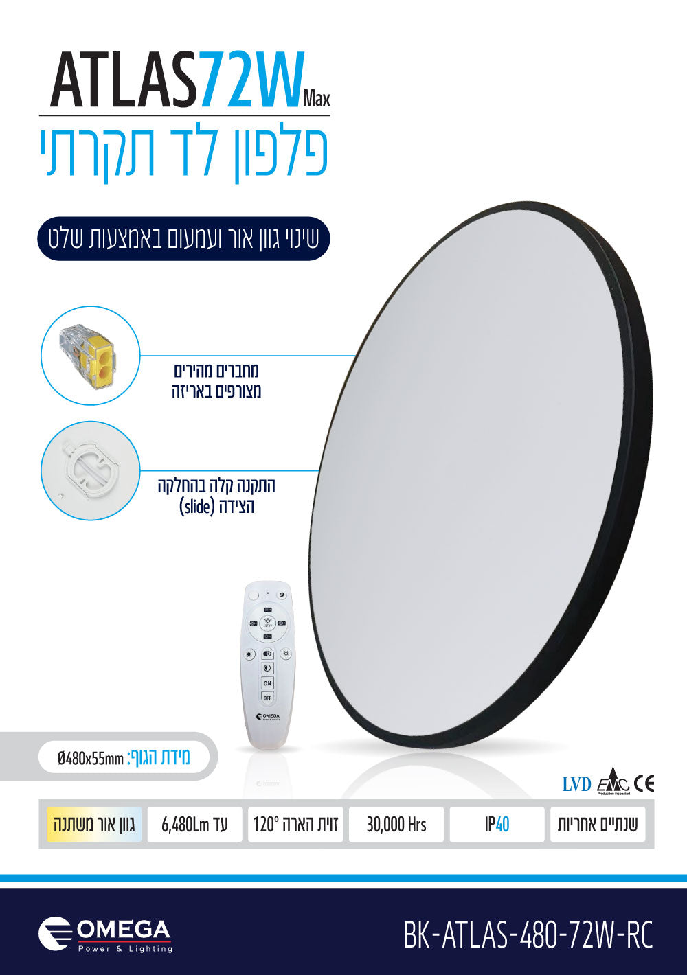 פלפון דגם ATLAS עם שלט 72W - REMOTE CONTROL באתר לדמרקט