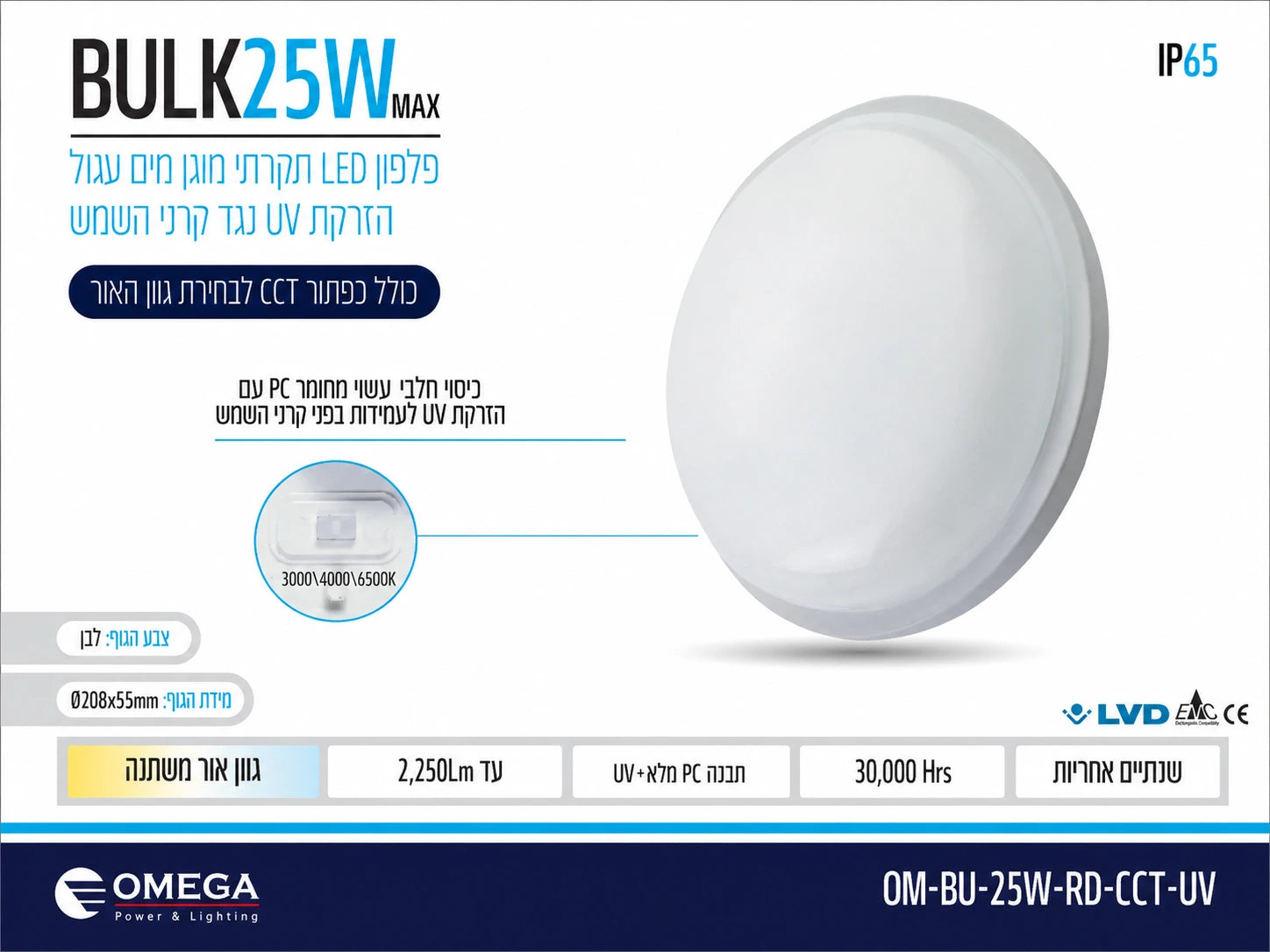 כרטיס מפרט לגוף תאורה BULK 25W עגול לבן לשימוש חוץ